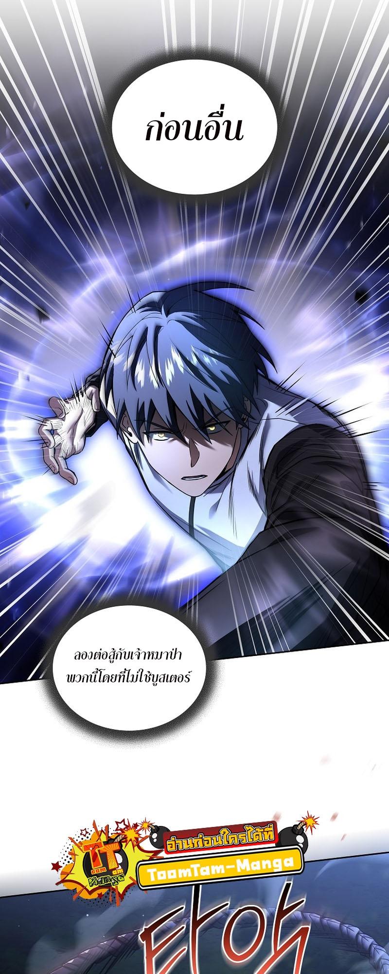 Return of the Frozen Player ตอนที่ 103 7