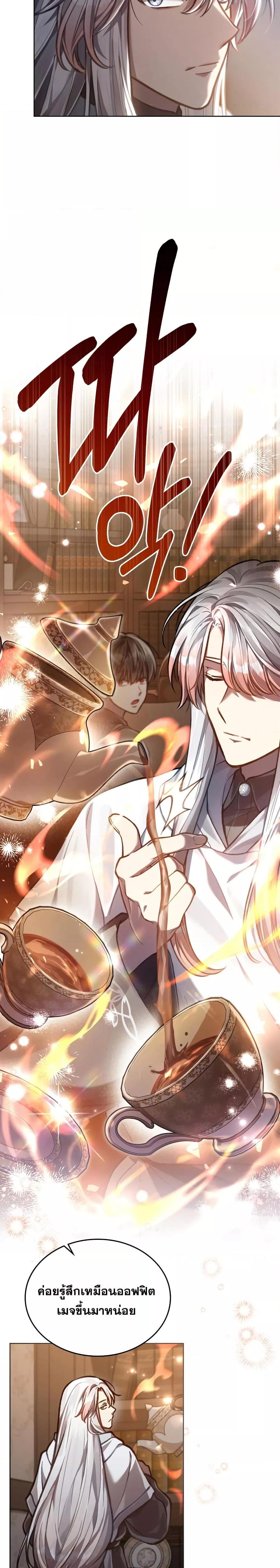 Reborn as the Enemy Prince ตอนที่ 23 7