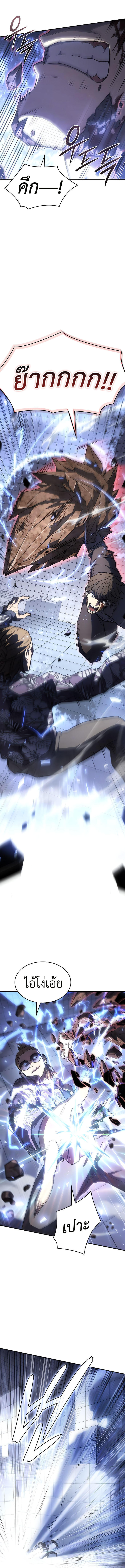 Regressing with the King’s Power ตอนที่ 16 8