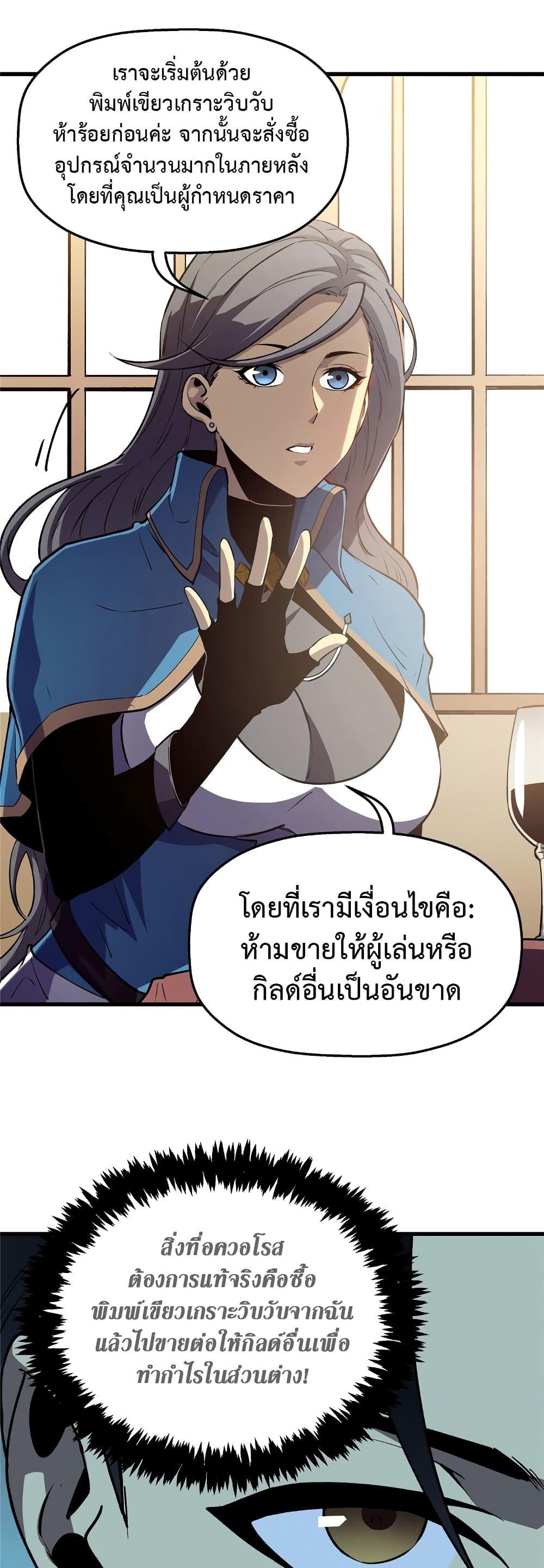 Reincarnation Of The Strongest Sword God ตอนที่ 64 8