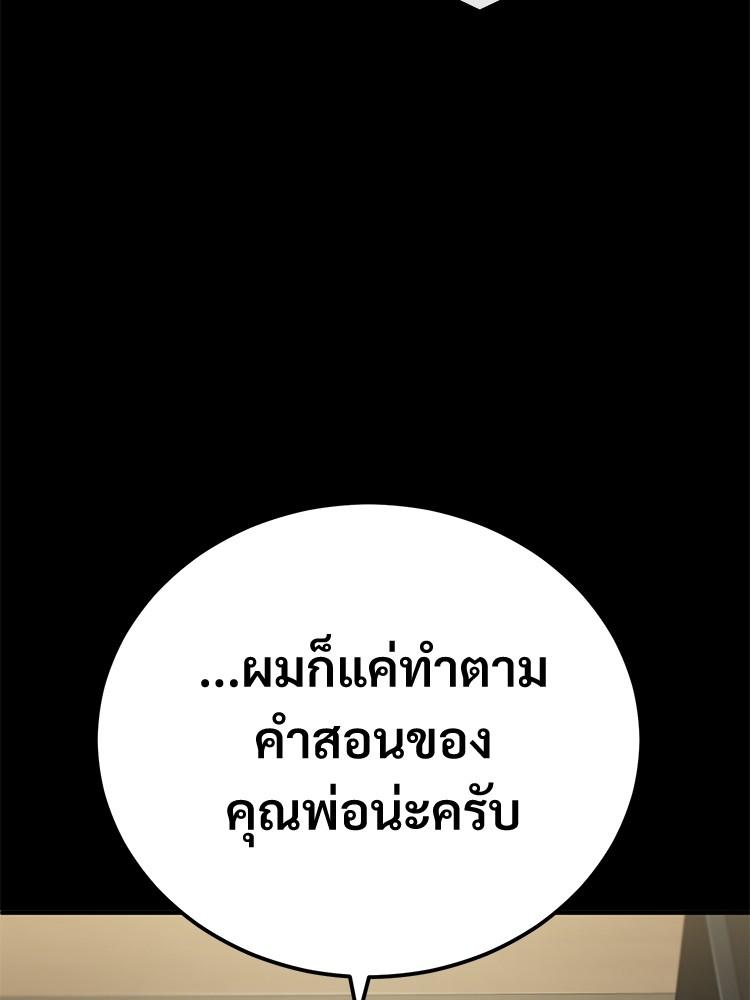 Devil Returns To School Days ตอนที่ 28 81