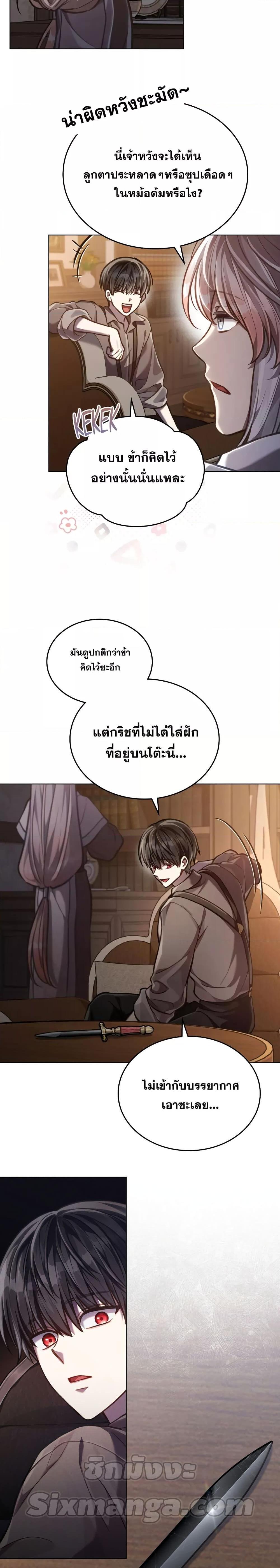 Reborn as the Enemy Prince ตอนที่ 23 8