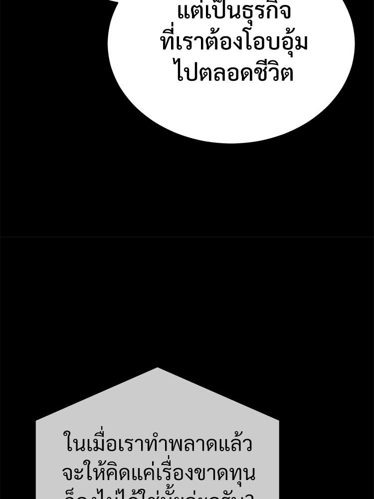 Devil Returns To School Days ตอนที่ 28 83