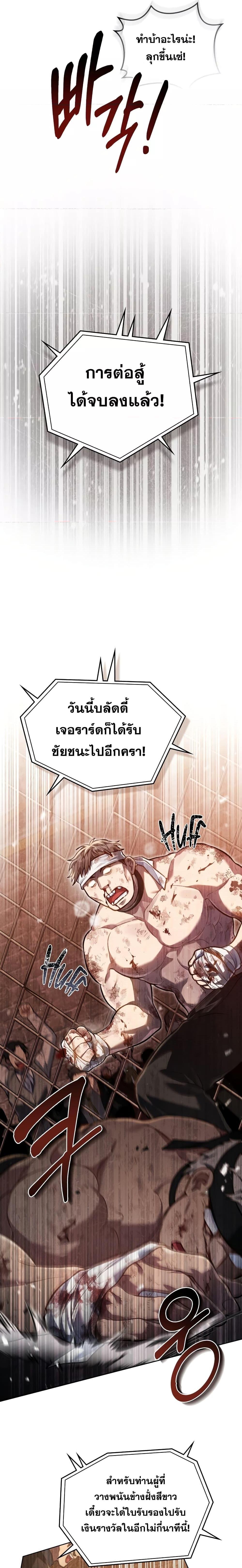 Reborn as the Enemy Prince ตอนที่ 20 8