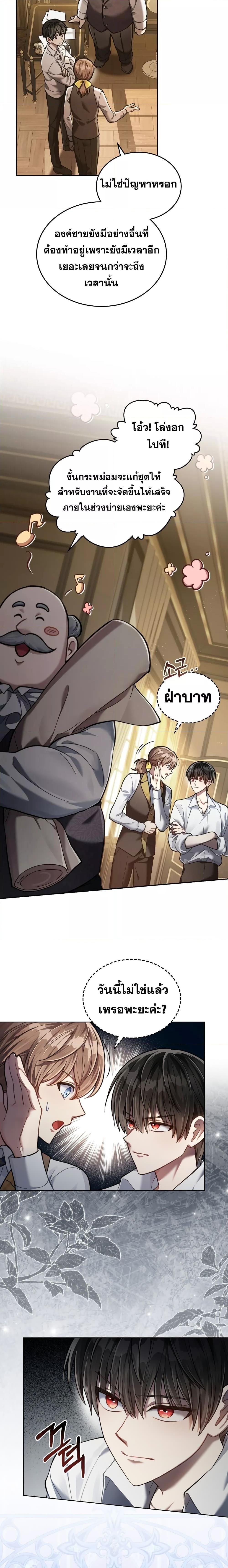 Reborn as the Enemy Prince ตอนที่ 8 8