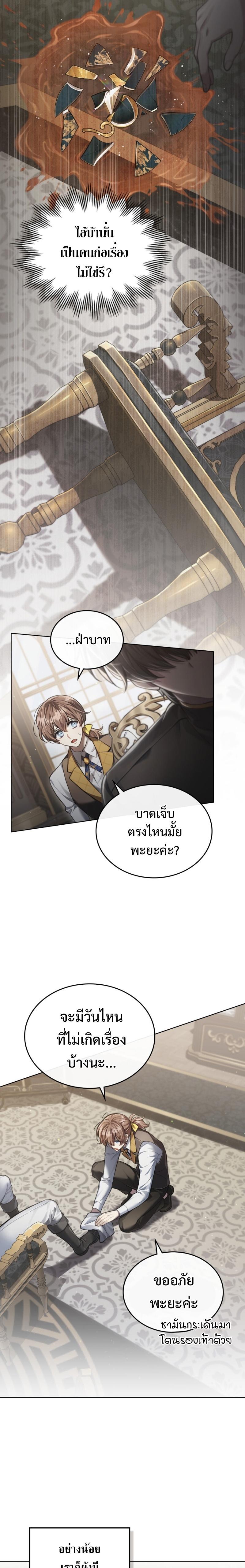 Reborn as the Enemy Prince ตอนที่ 3 8