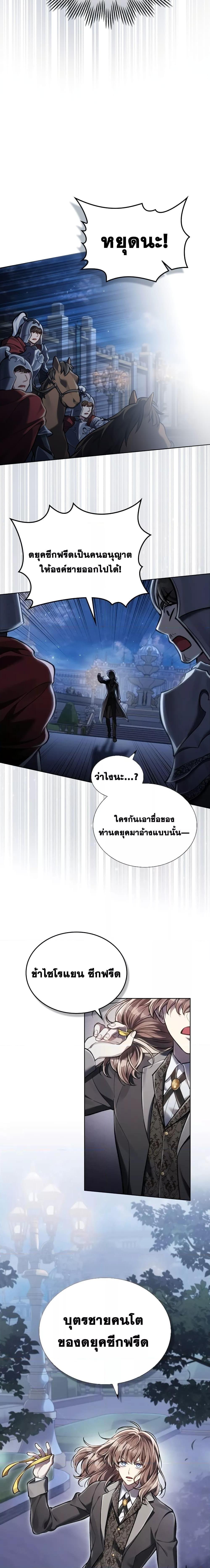 Reborn as the Enemy Prince ตอนที่ 10 8