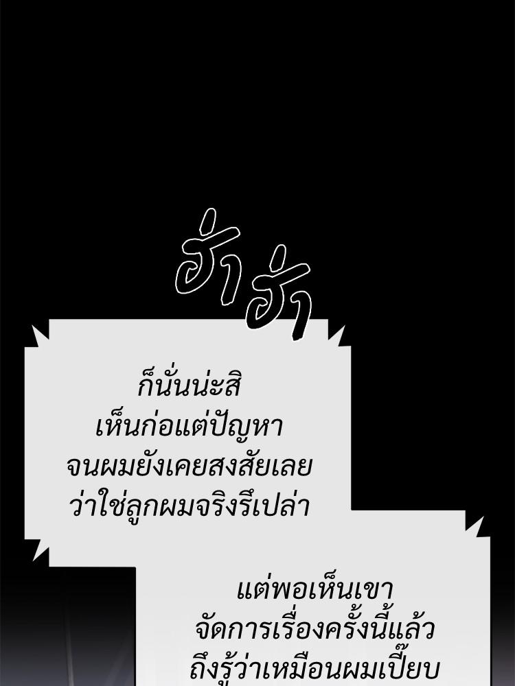 Devil Returns To School Days ตอนที่ 28 87