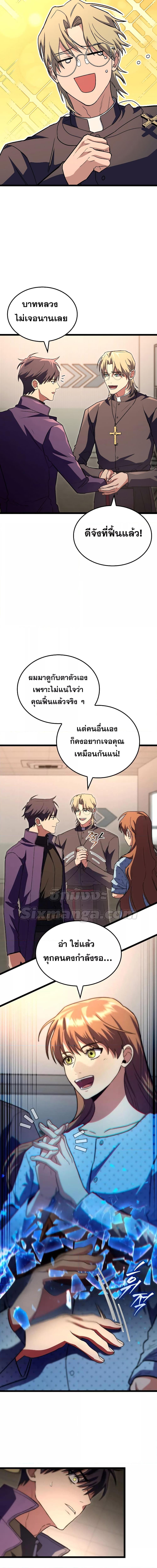 F-Class Destiny Hunter ตอนที่ 53 8