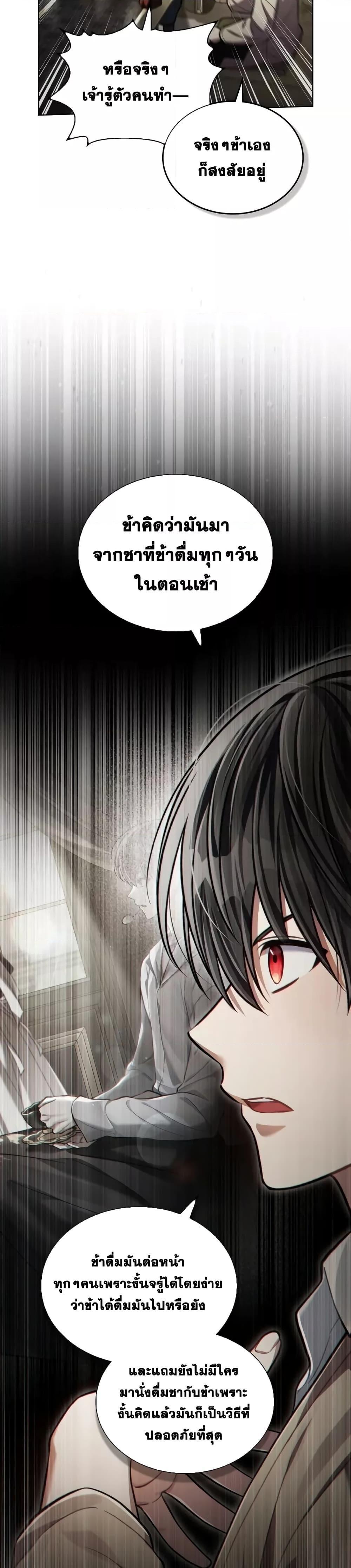 Reborn as the Enemy Prince ตอนที่ 14 8