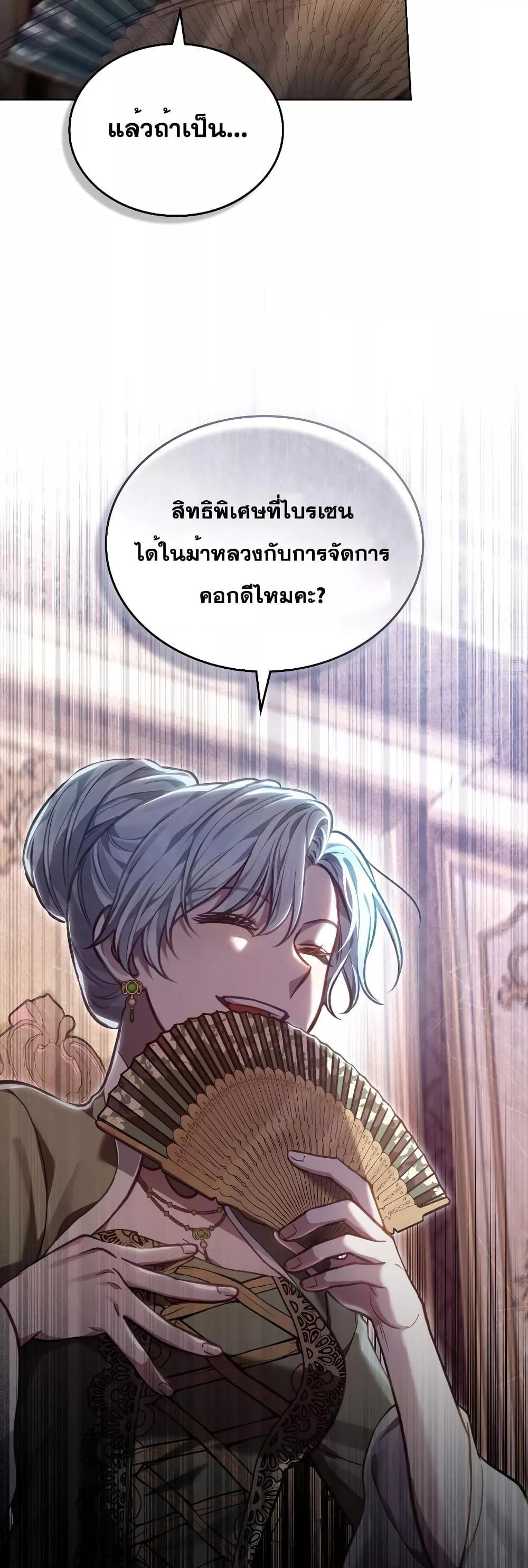 Reborn as the Enemy Prince ตอนที่ 17 8