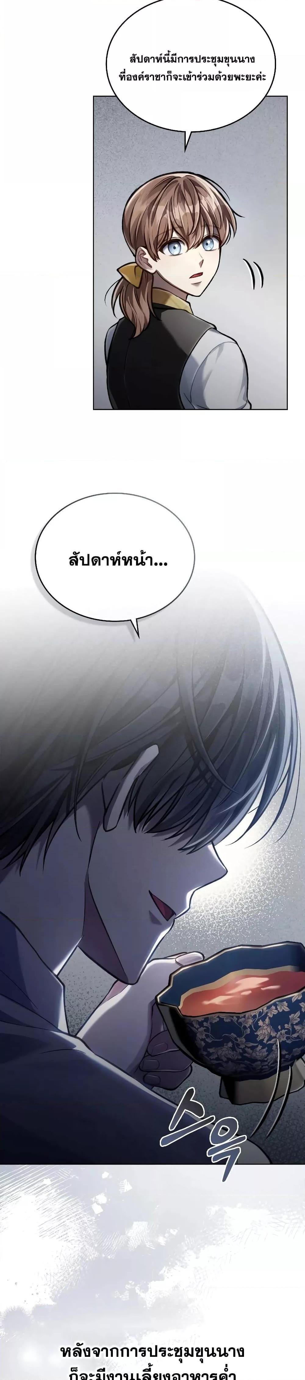 Reborn as the Enemy Prince ตอนที่ 25 8