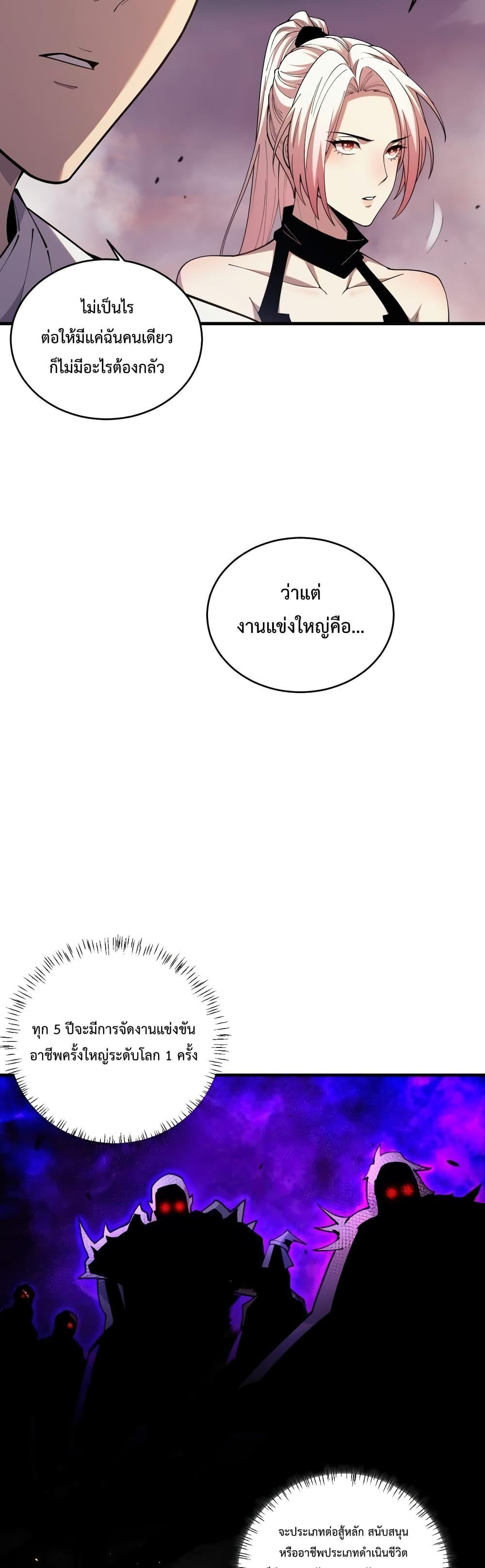 Disastrous Necromancer ตอนที่ 42 8