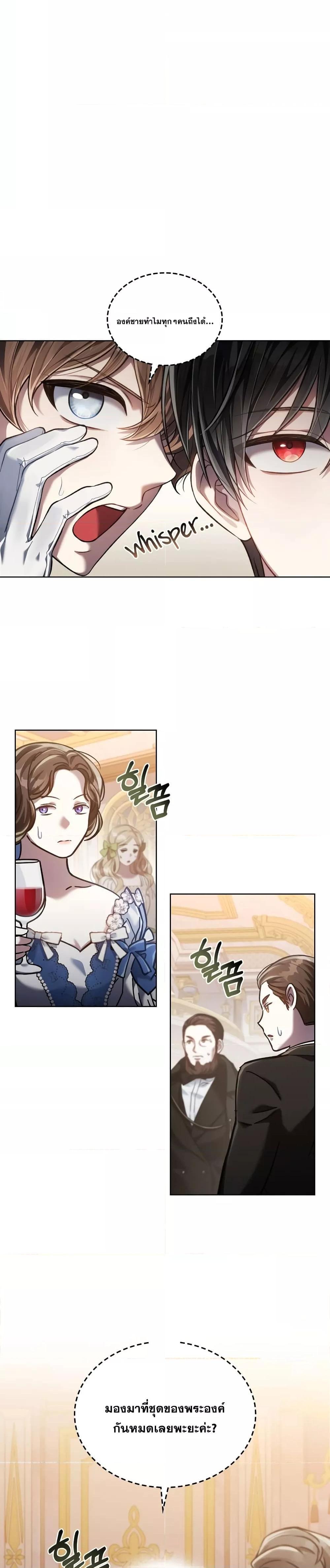 Reborn as the Enemy Prince ตอนที่ 9 8
