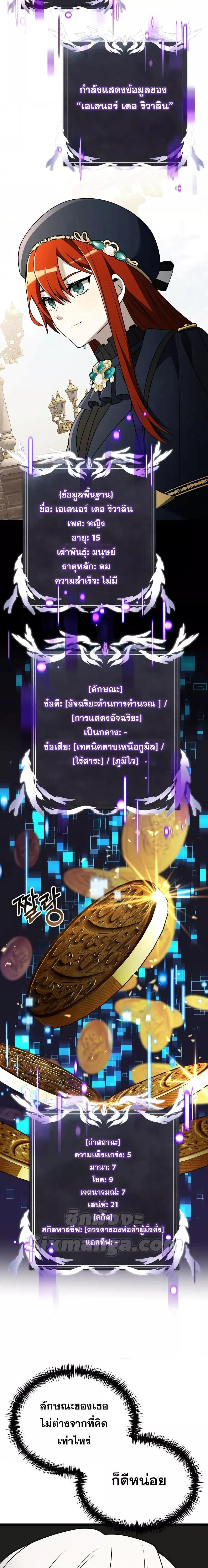 Terminally-Ill Genius Dark Knight ตอนที่ 37 9