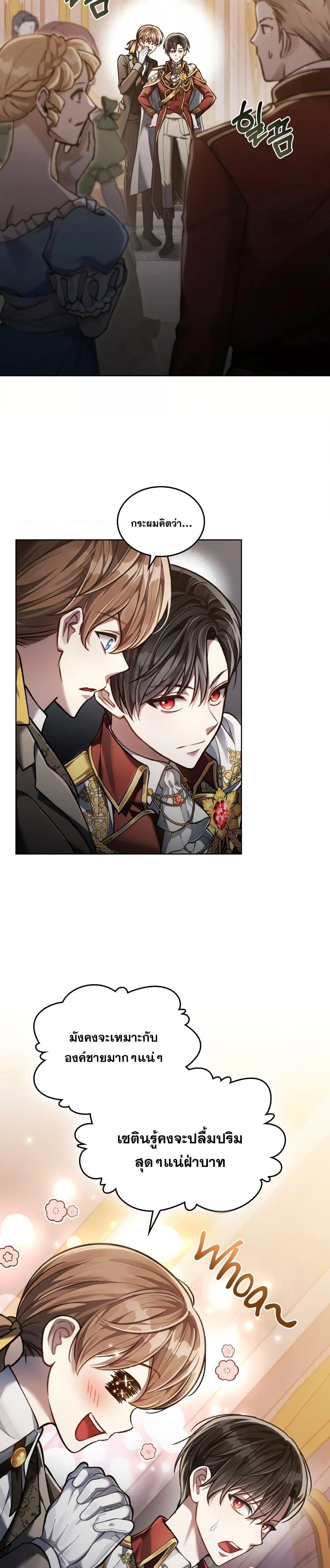 Reborn as the Enemy Prince ตอนที่ 9 9