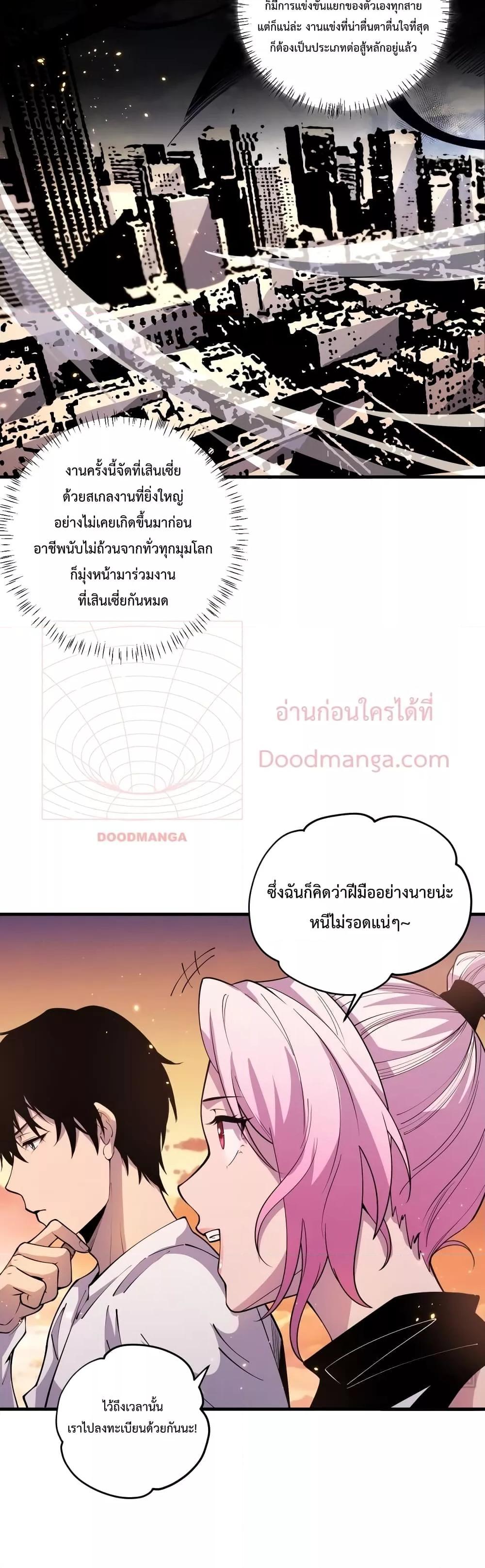 Disastrous Necromancer ตอนที่ 42 9