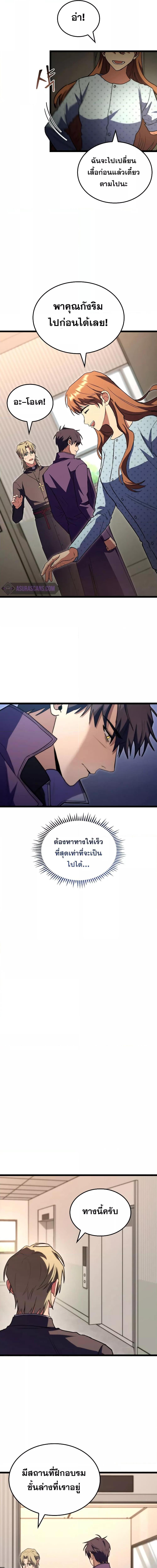 F-Class Destiny Hunter ตอนที่ 53 9