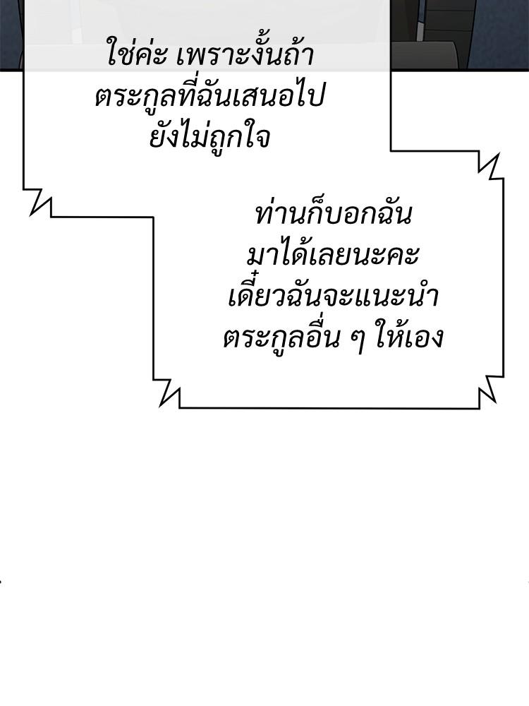 Devil Returns To School Days ตอนที่ 28 94