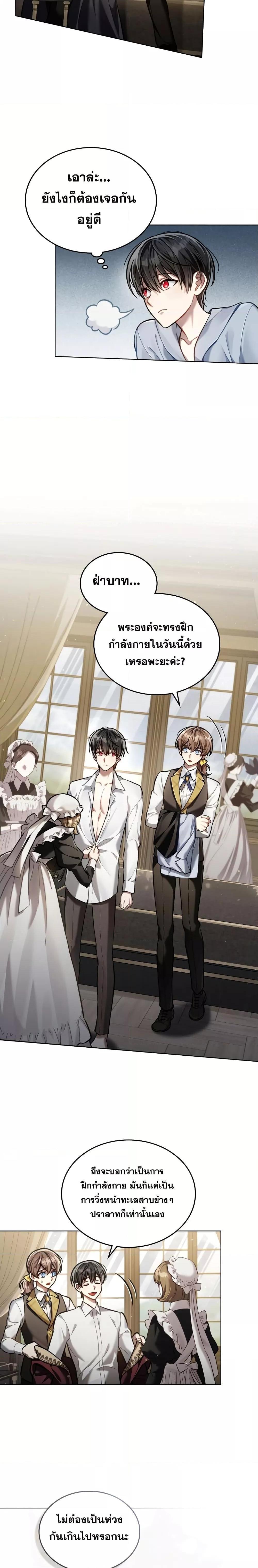 Reborn as the Enemy Prince ตอนที่ 5 9