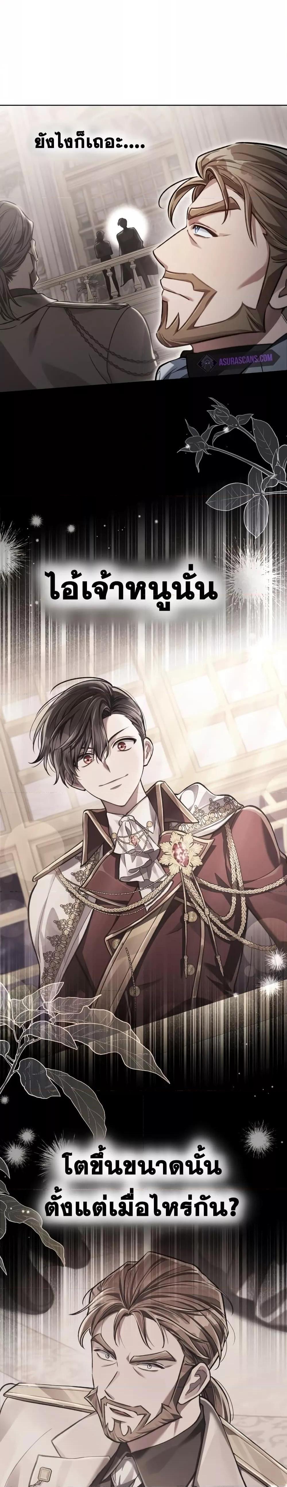 Reborn as the Enemy Prince ตอนที่ 12 9