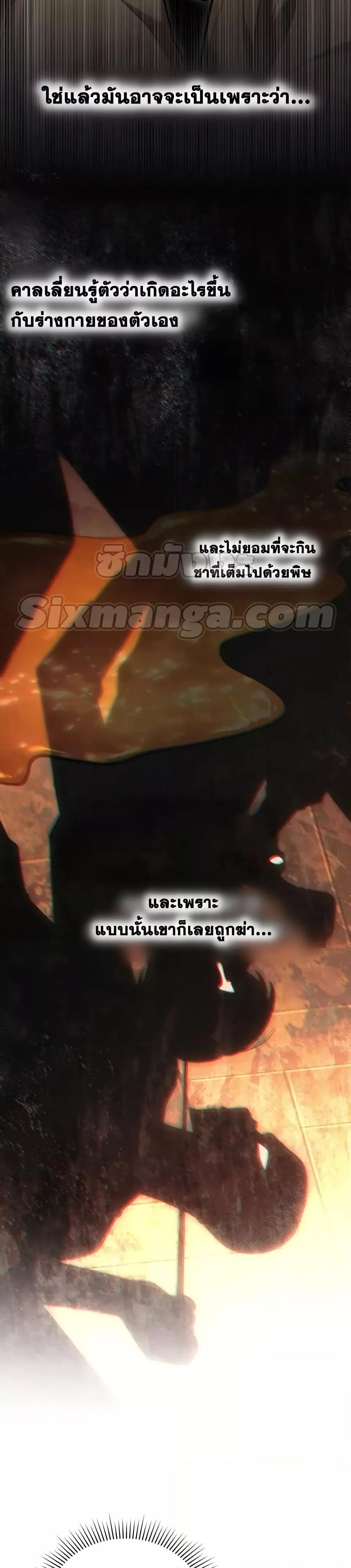 Reborn as the Enemy Prince ตอนที่ 14 9