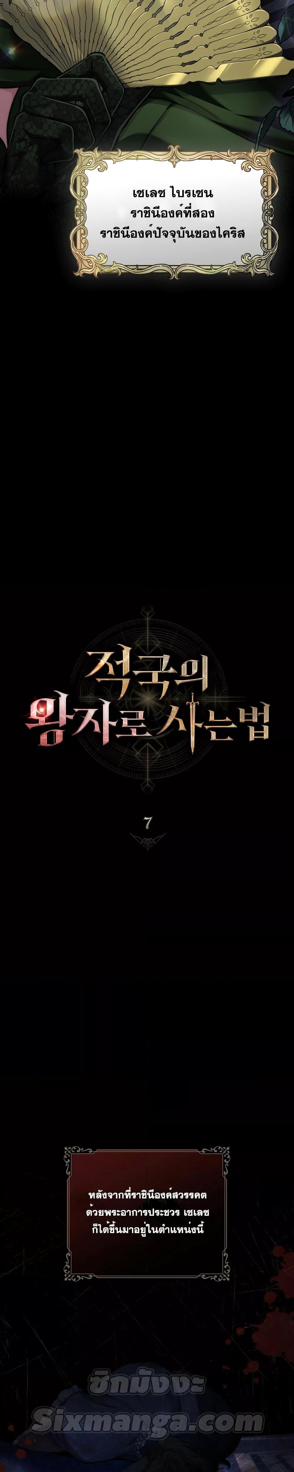 Reborn as the Enemy Prince ตอนที่ 7 9