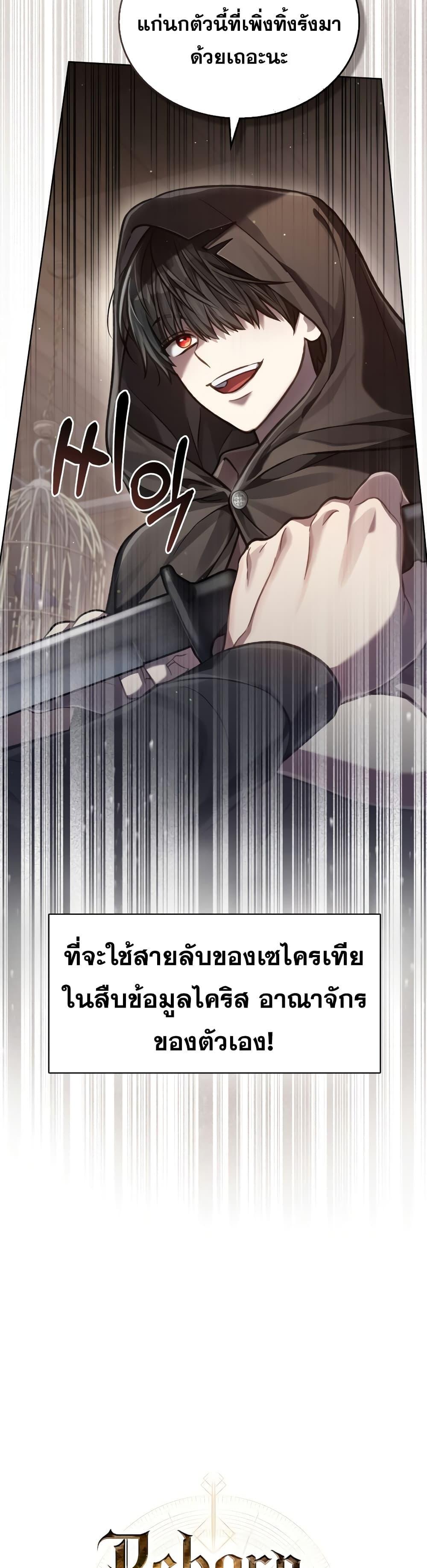 Reborn as the Enemy Prince ตอนที่ 19 9