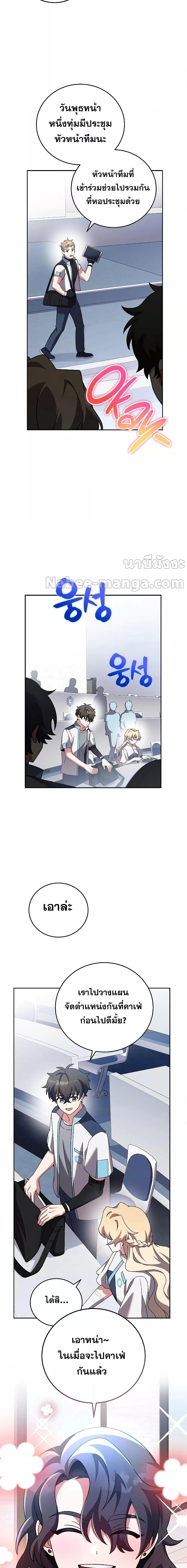 The Novel’s Extra (Remake) ตอนที่ 88 9