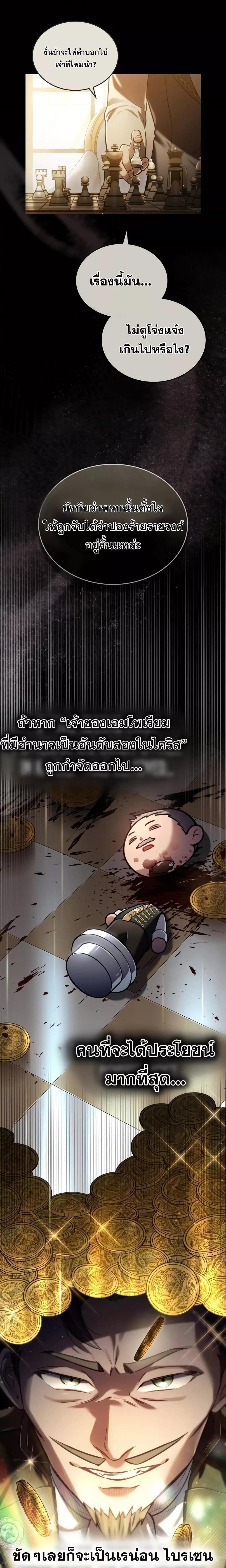 Reborn as the Enemy Prince ตอนที่ 16 9