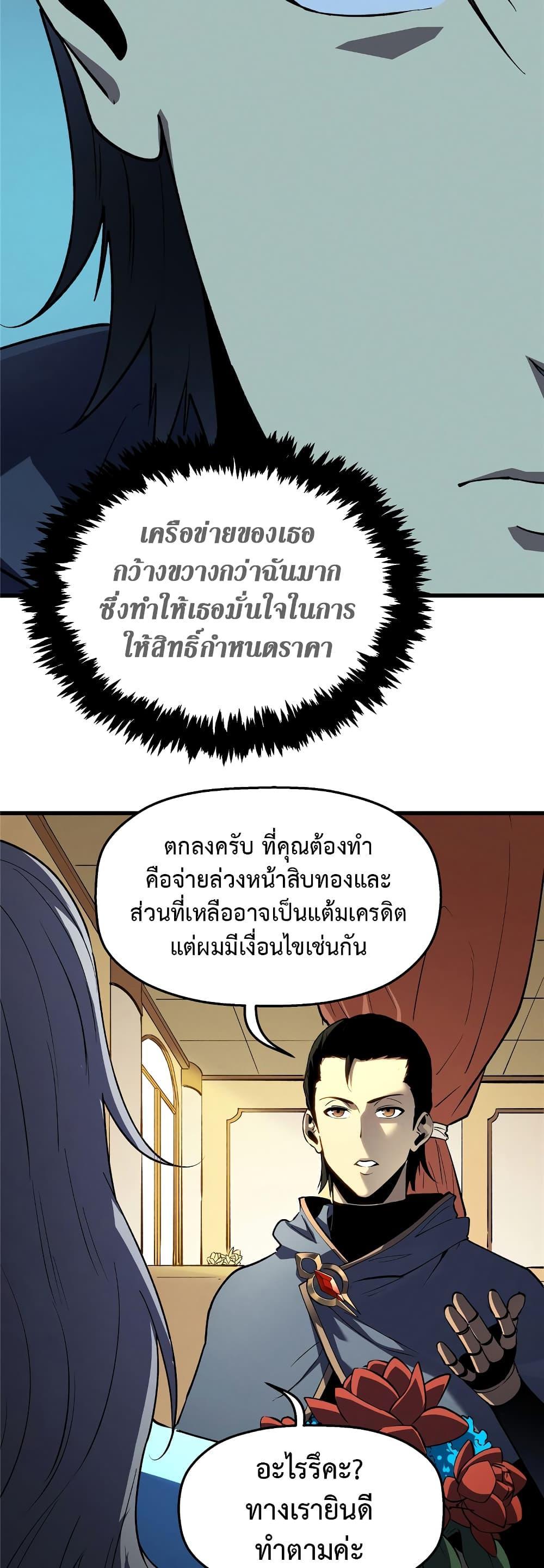Reincarnation Of The Strongest Sword God ตอนที่ 64 9