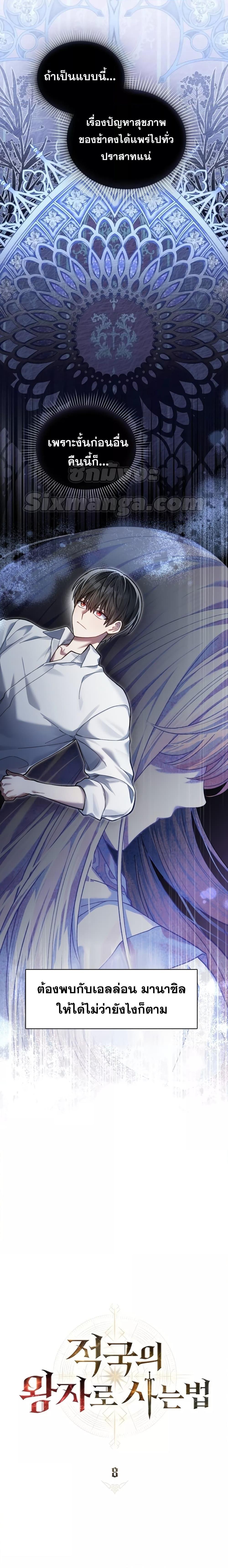 Reborn as the Enemy Prince ตอนที่ 8 9