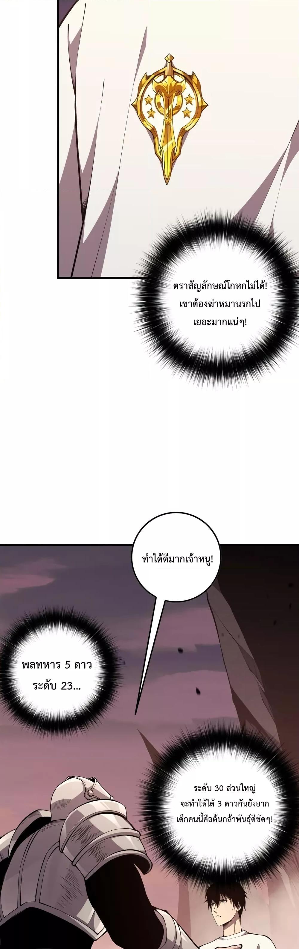 Disastrous Necromancer ตอนที่ 41 9