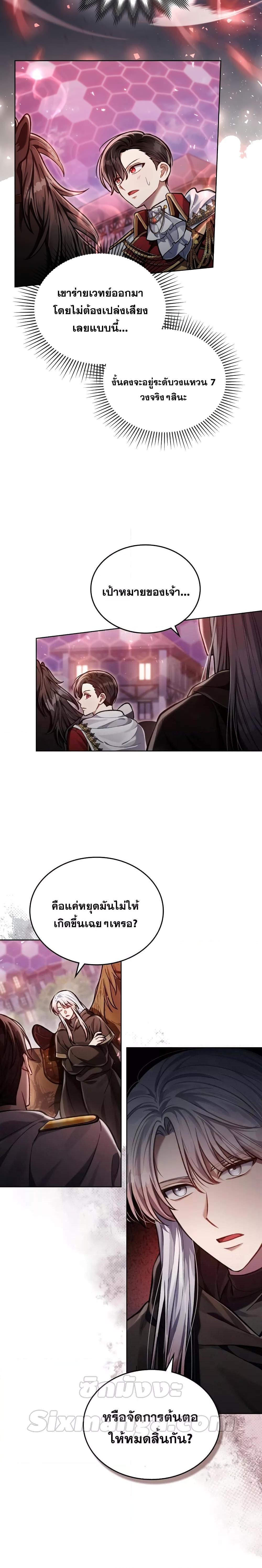 Reborn as the Enemy Prince ตอนที่ 11 9