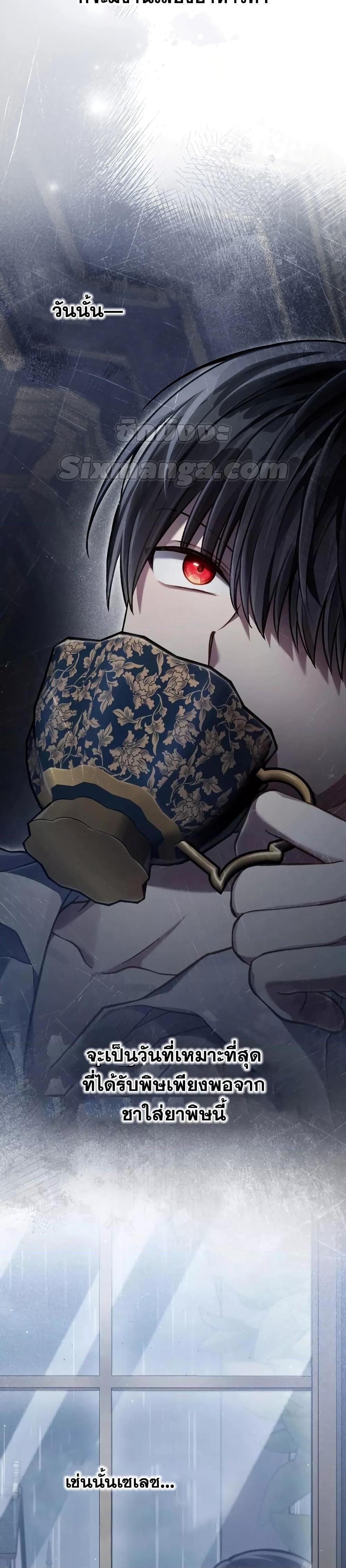 Reborn as the Enemy Prince ตอนที่ 25 9