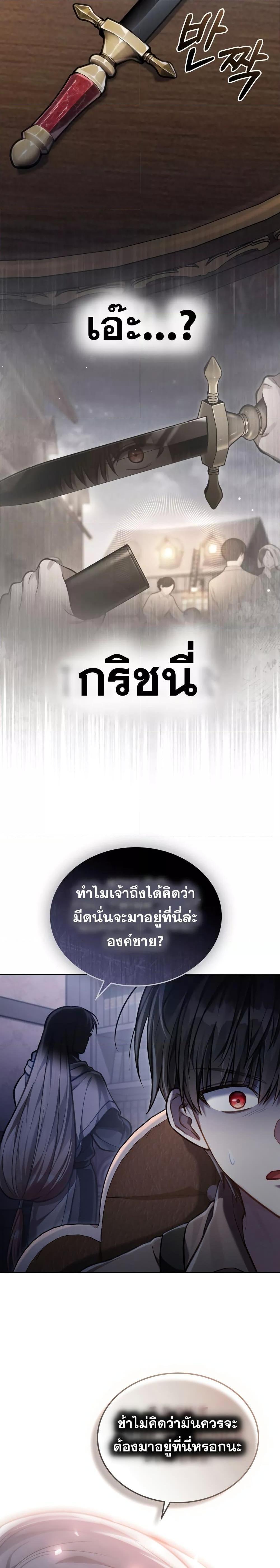 Reborn as the Enemy Prince ตอนที่ 23 9