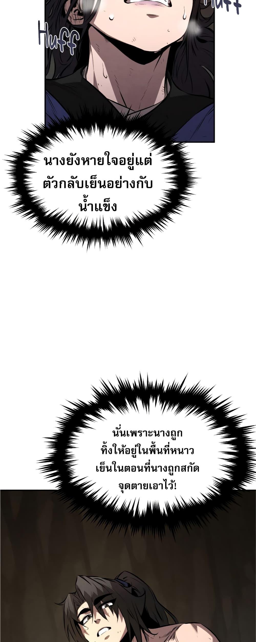 Reincarnated Escort Warrior ตอนที่ 31 10