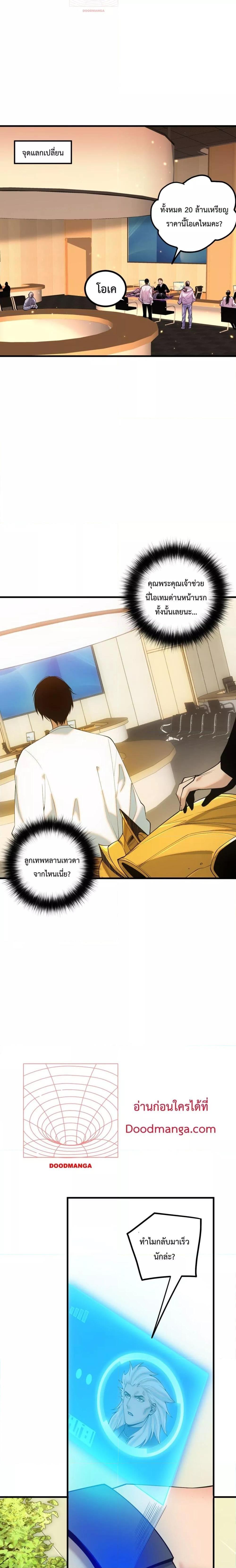 Disastrous Necromancer ตอนที่ 47 10
