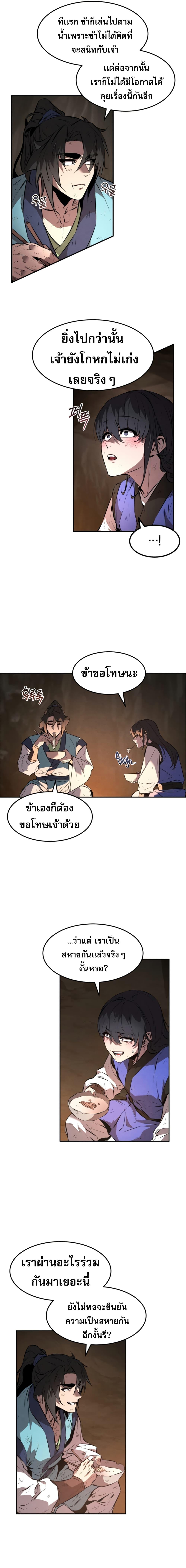 Reincarnated Escort Warrior ตอนที่ 29 10