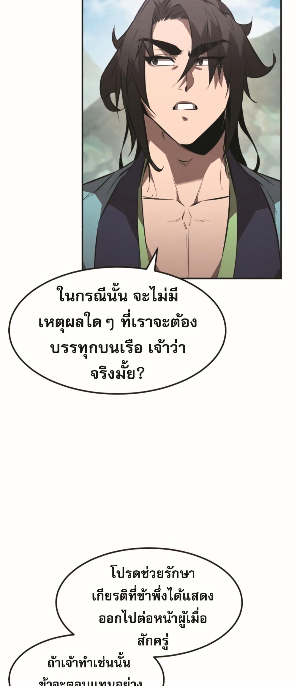 Reincarnated Escort Warrior ตอนที่ 24 10