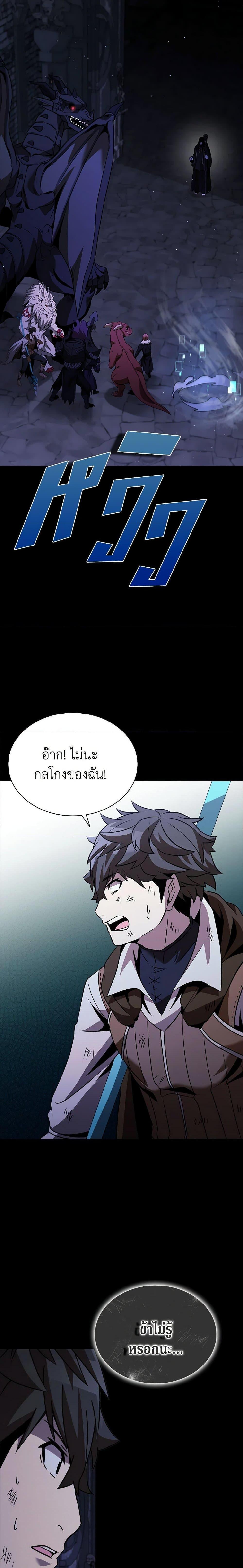 Taming Master ตอนที่ 109 10