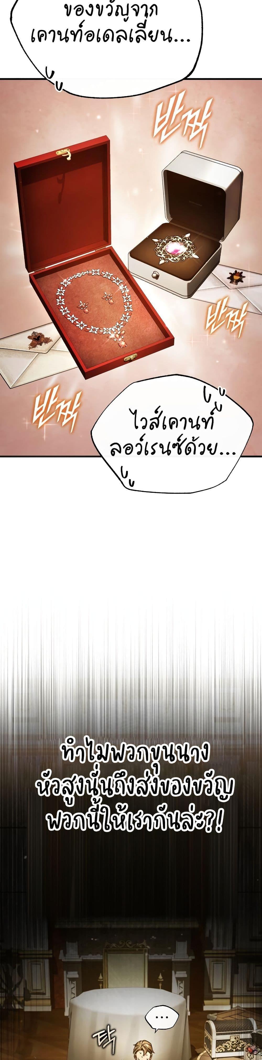 The Heavenly Demon Can’t Live a Normal Life ตอนที่ 93 10