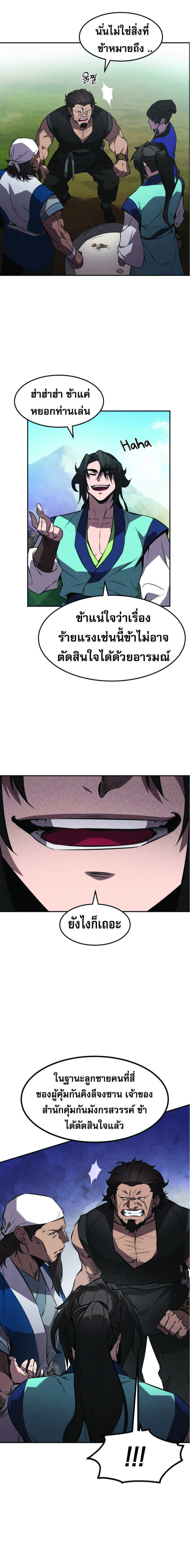 Reincarnated Escort Warrior ตอนที่ 23 10