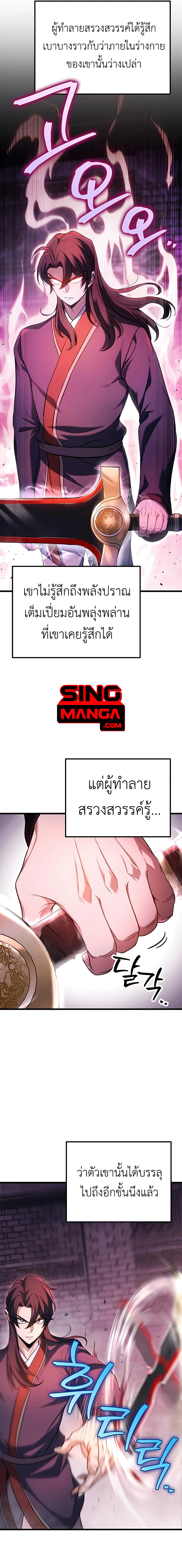 The Emperor’s Sword ตอนที่ 30 10