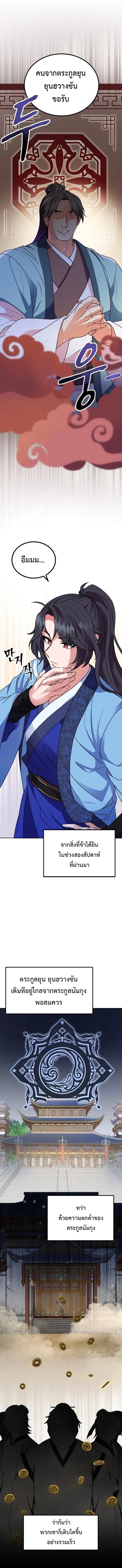 Regression of the Shattering Sword ตอนที่ 3 10