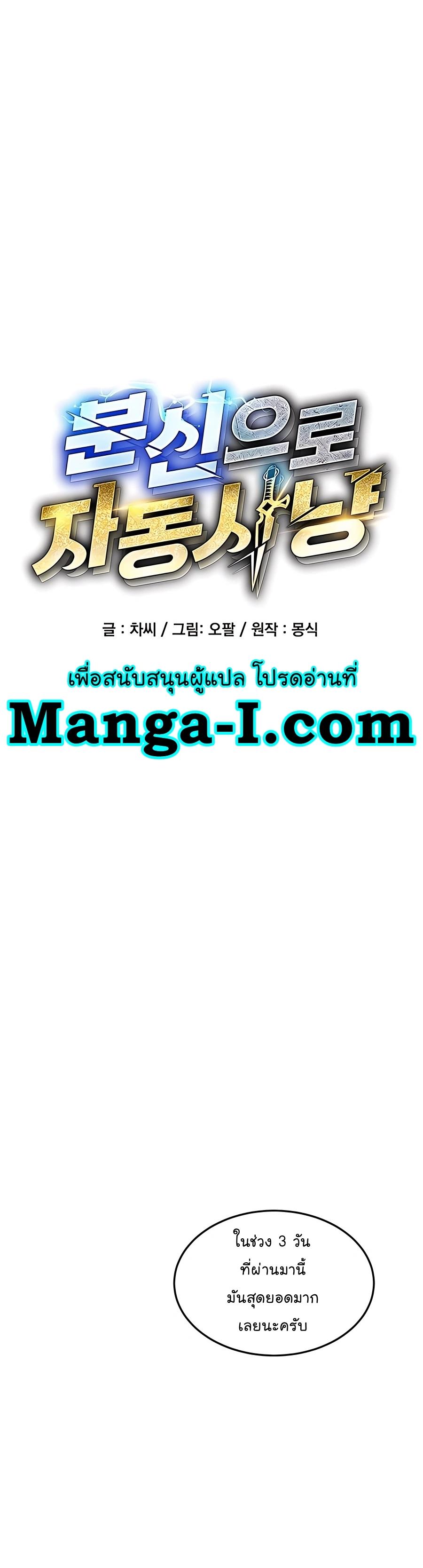 Auto Hunting With My Clones ตอนที่ 75 10