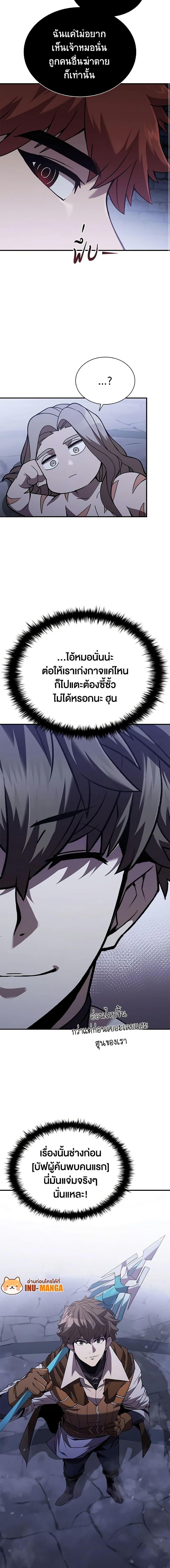 Taming Master ตอนที่ 108 10