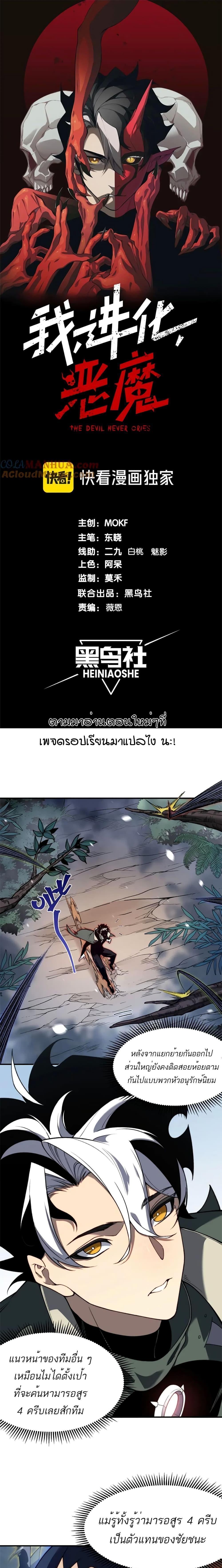 Demonic Evolution ตอนที่ 42 1