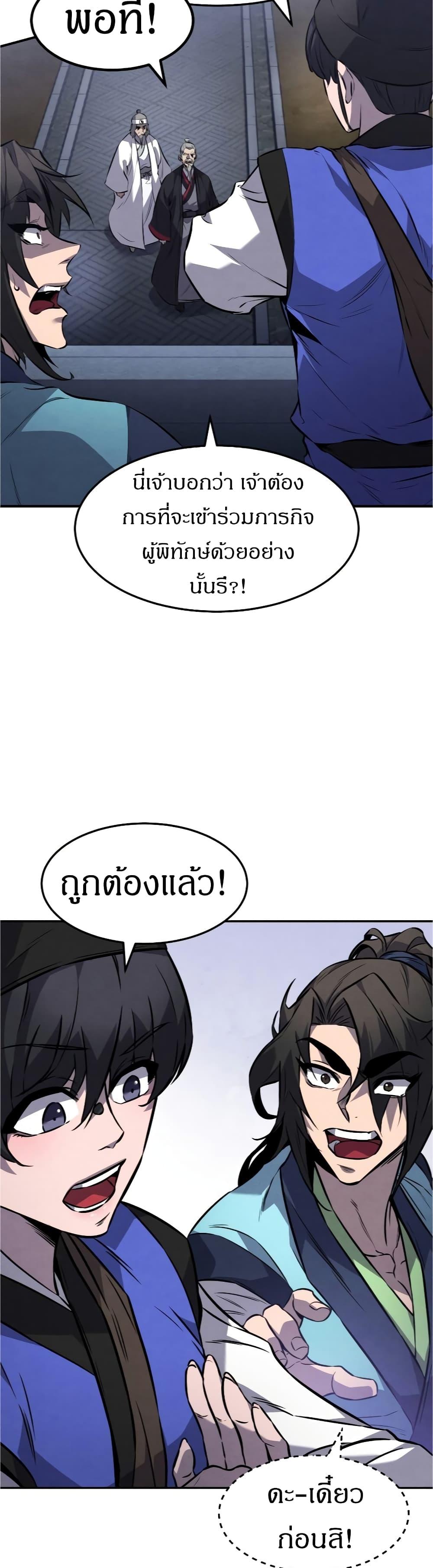 Reincarnated Escort Warrior ตอนที่ 16 10