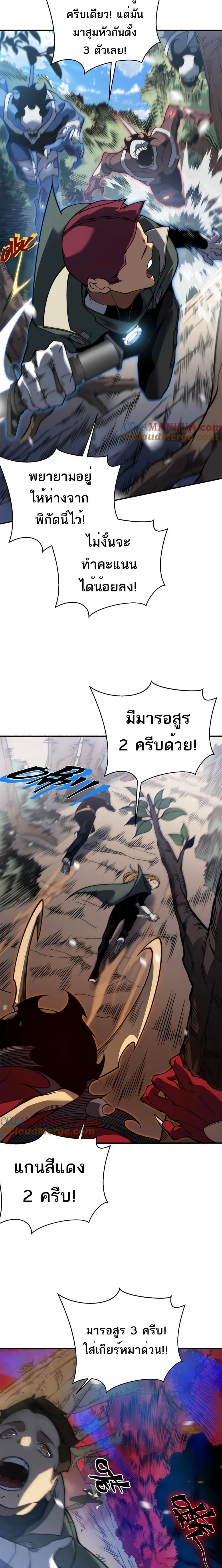 Demonic Evolution ตอนที่ 42 10